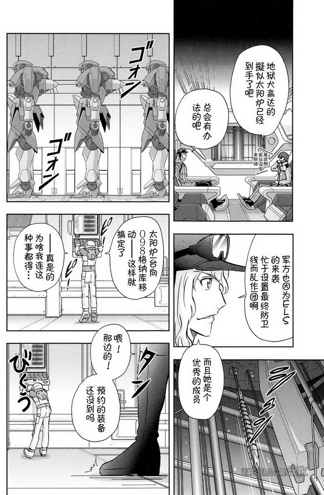 机动战士高达00I 2314漫画,第4话5图