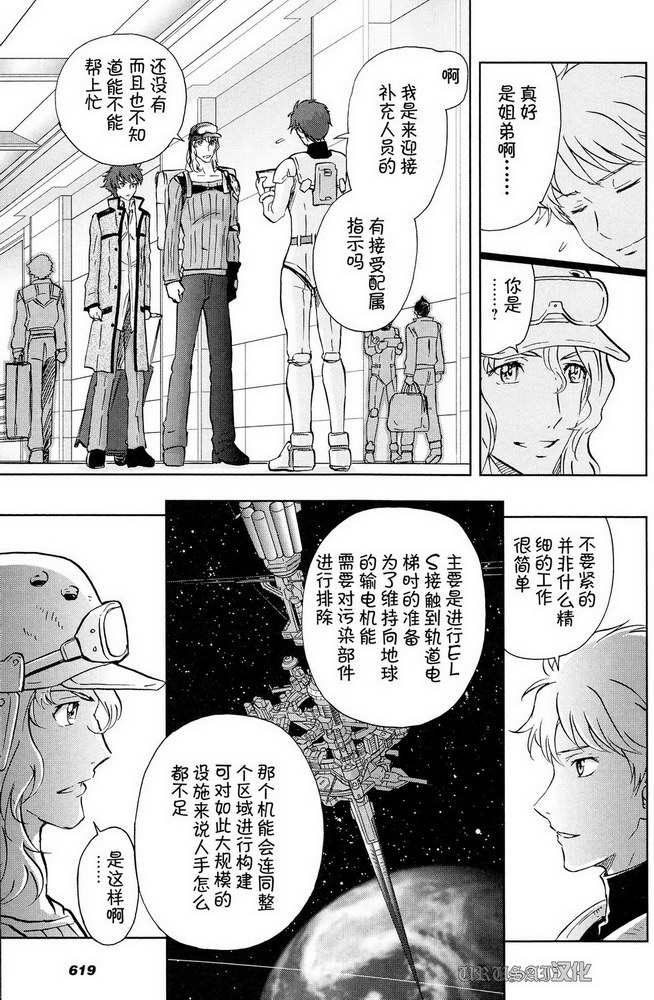 机动战士高达00I 2314漫画,第4话3图