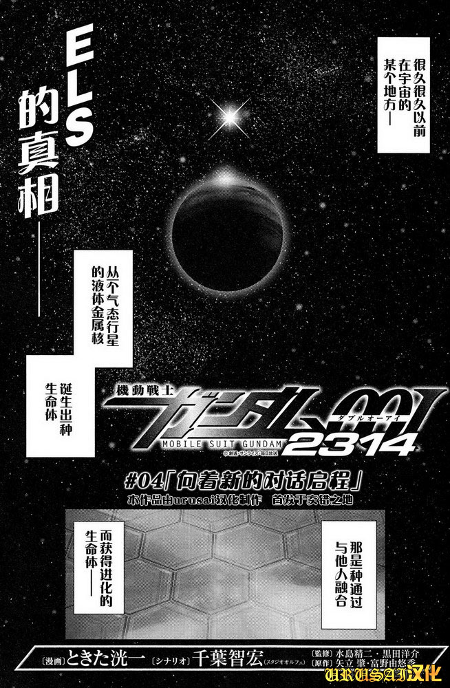 机动战士高达00I 2314漫画,第4话1图