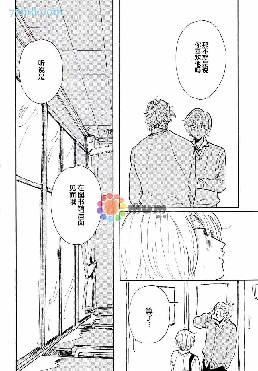 我的可爱跟踪狂漫画,第3话3图