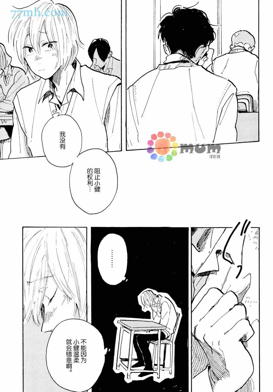 我的可爱跟踪狂漫画,第3话1图