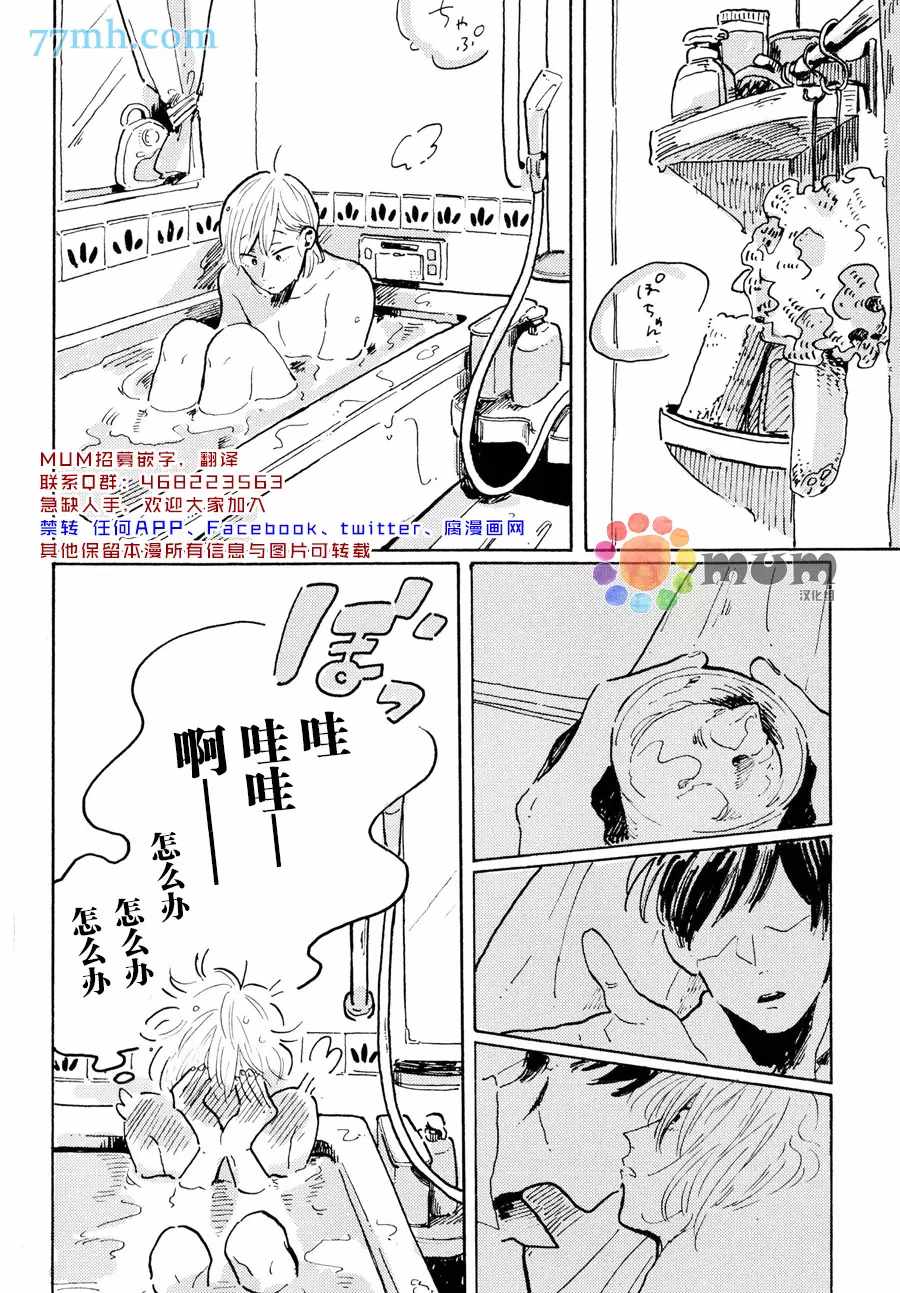 我的可爱跟踪狂漫画,第3话2图