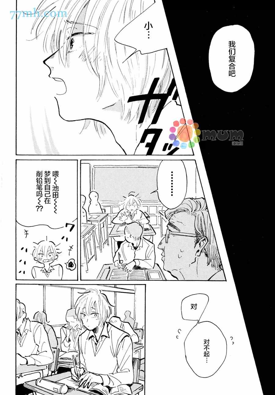 我的可爱跟踪狂漫画,第3话5图