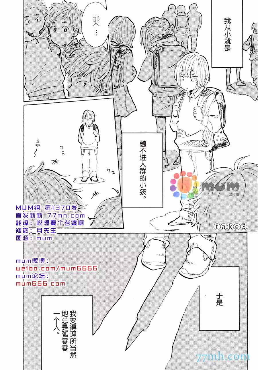 我的可爱跟踪狂漫画,第3话1图