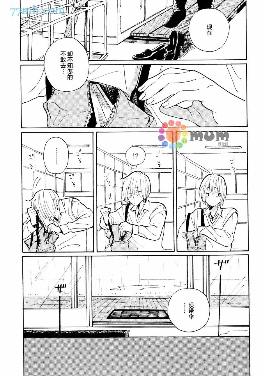 我的可爱跟踪狂漫画,第3话3图