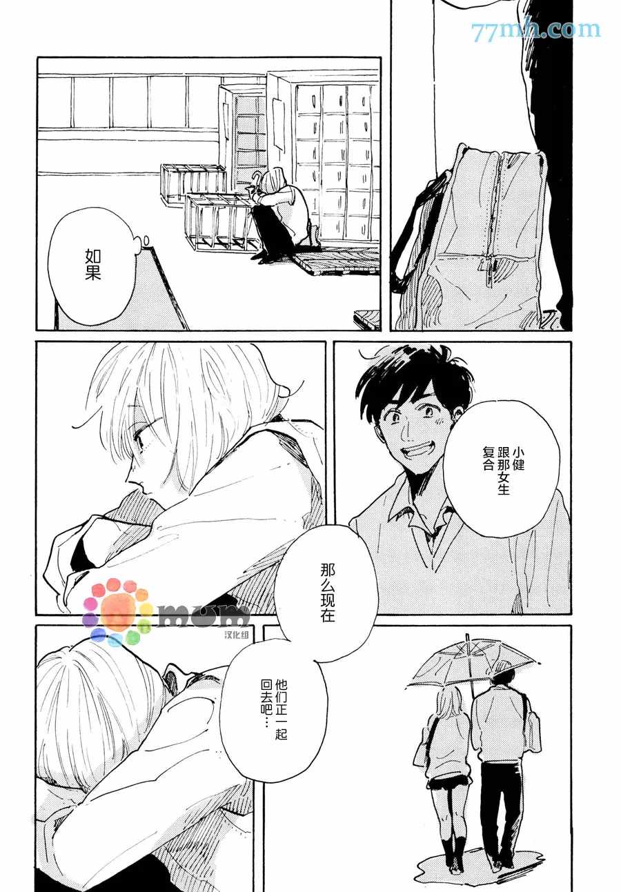 我的可爱跟踪狂漫画,第3话4图