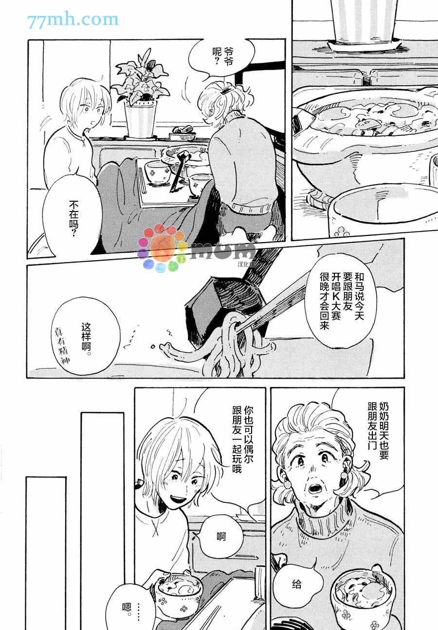 我的可爱跟踪狂漫画,第3话4图