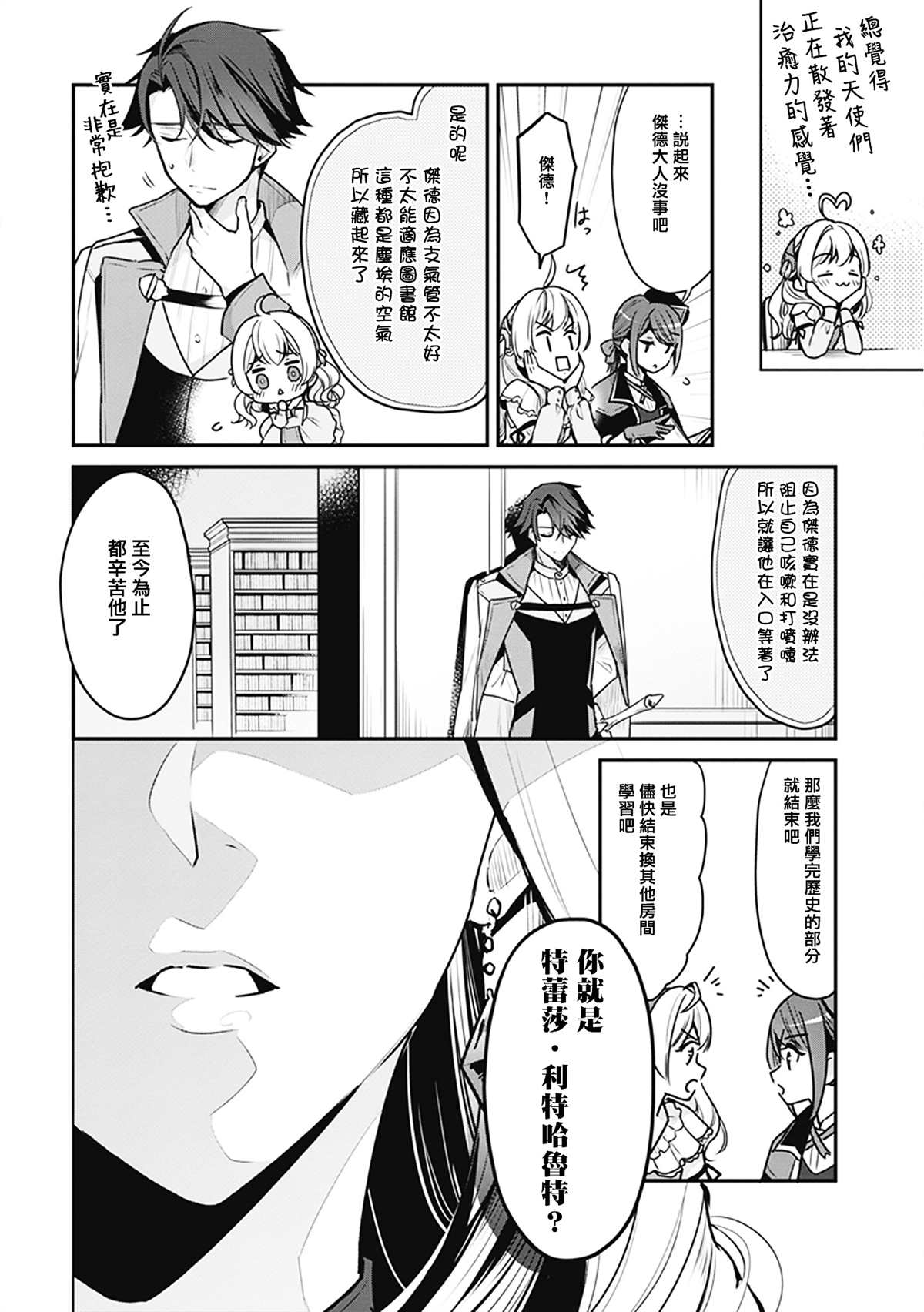 大公妃候补的贫穷千金想要脚踏实地成为女官漫画,第4话4图