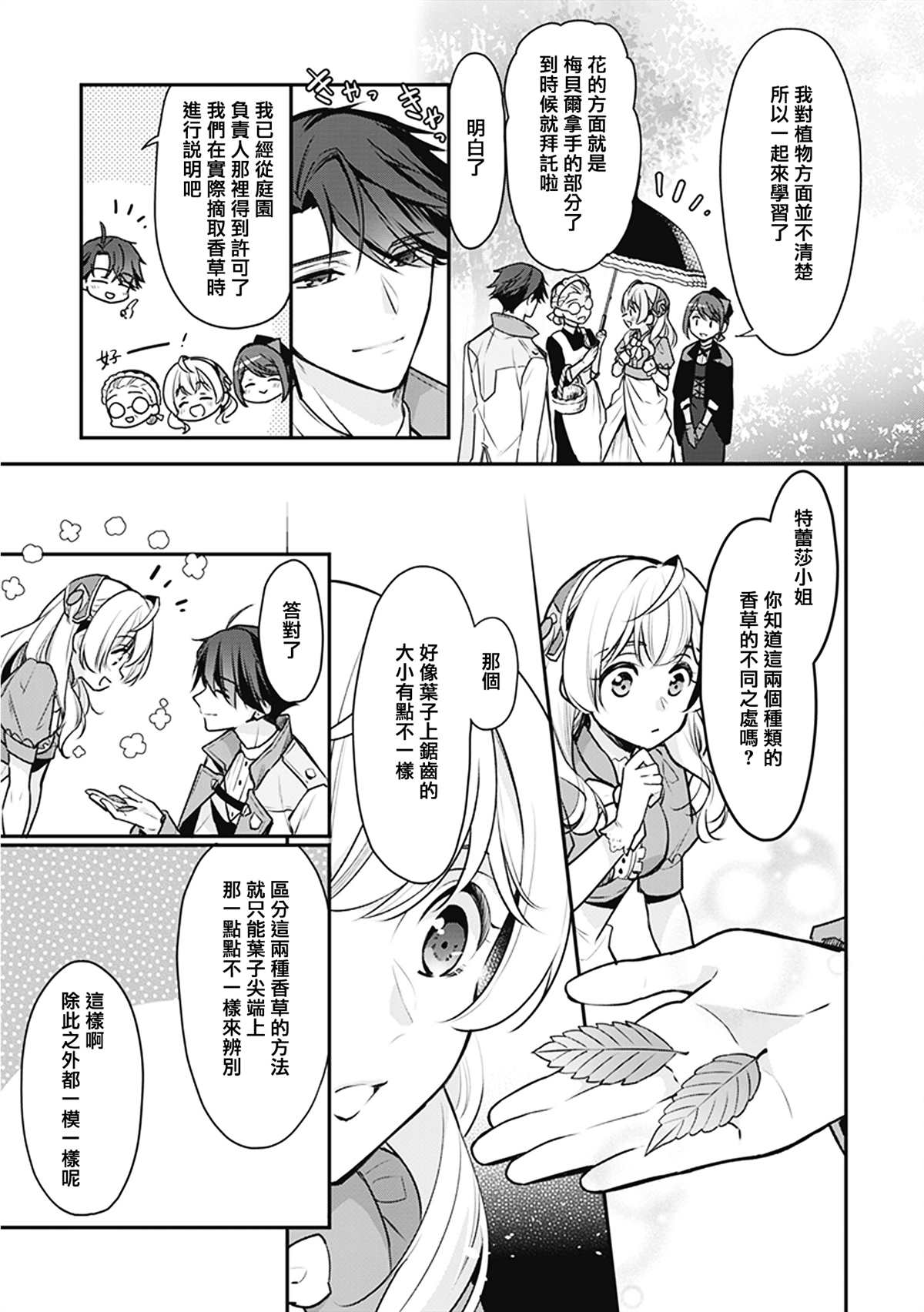 大公妃候补的贫穷千金想要脚踏实地成为女官漫画,第4话3图