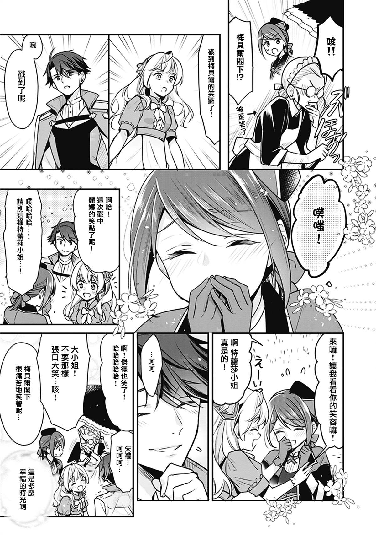 大公妃候补的贫穷千金想要脚踏实地成为女官漫画,第4话5图