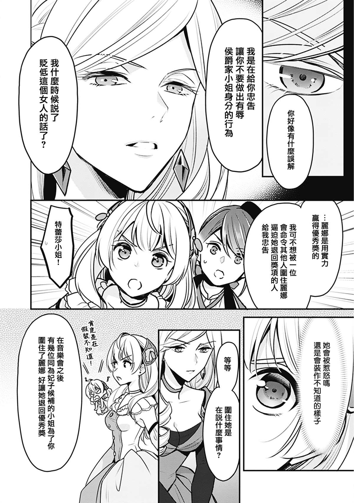 大公妃候补的贫穷千金想要脚踏实地成为女官漫画,第4话3图