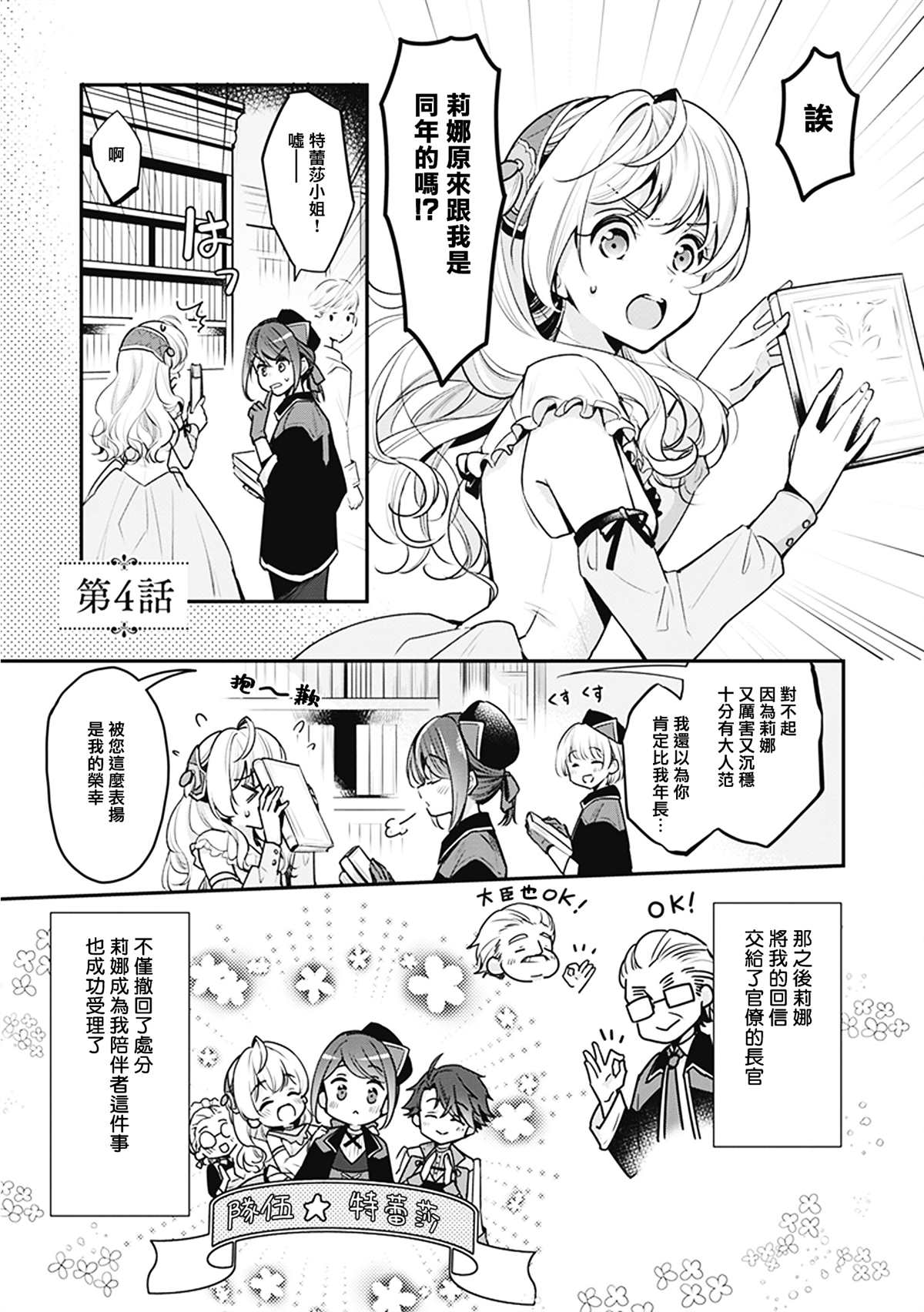 大公妃候补的贫穷千金想要脚踏实地成为女官漫画,第4话1图