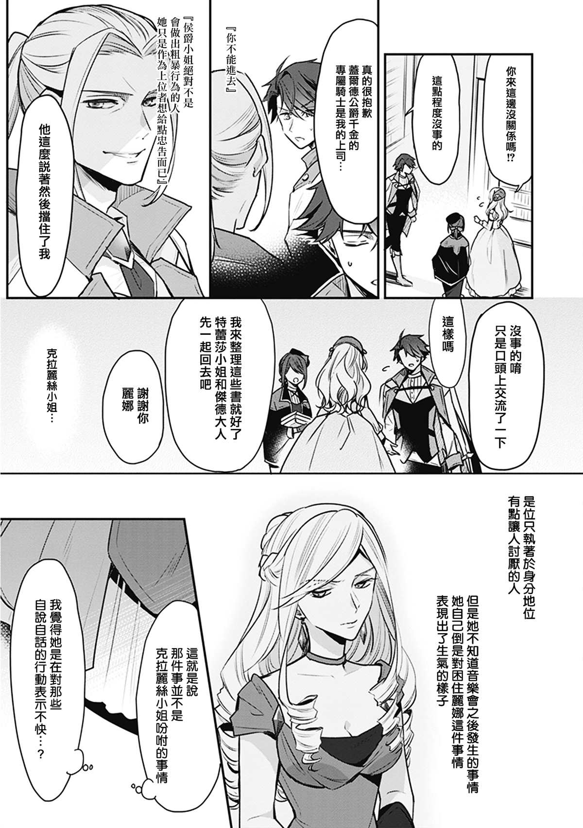 大公妃候补的贫穷千金想要脚踏实地成为女官漫画,第4话1图