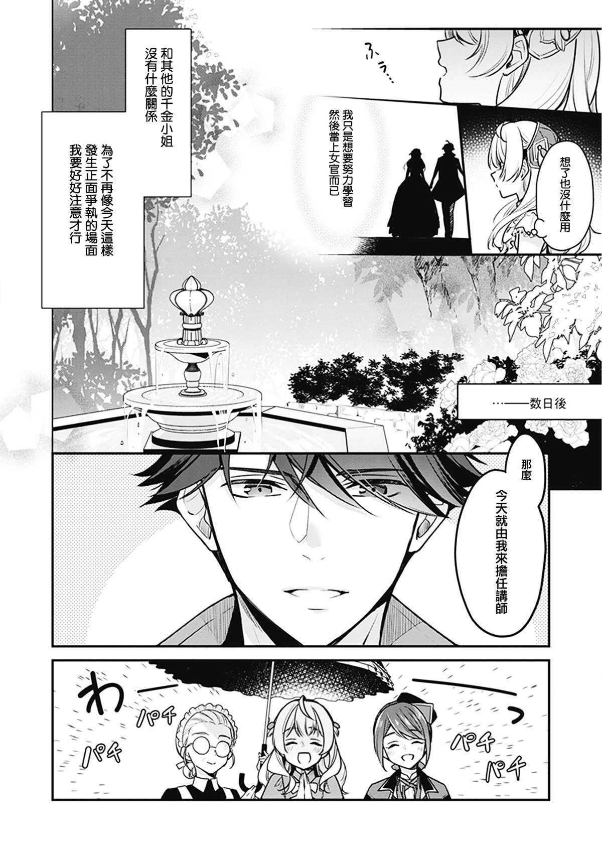 大公妃候补的贫穷千金想要脚踏实地成为女官漫画,第4话2图