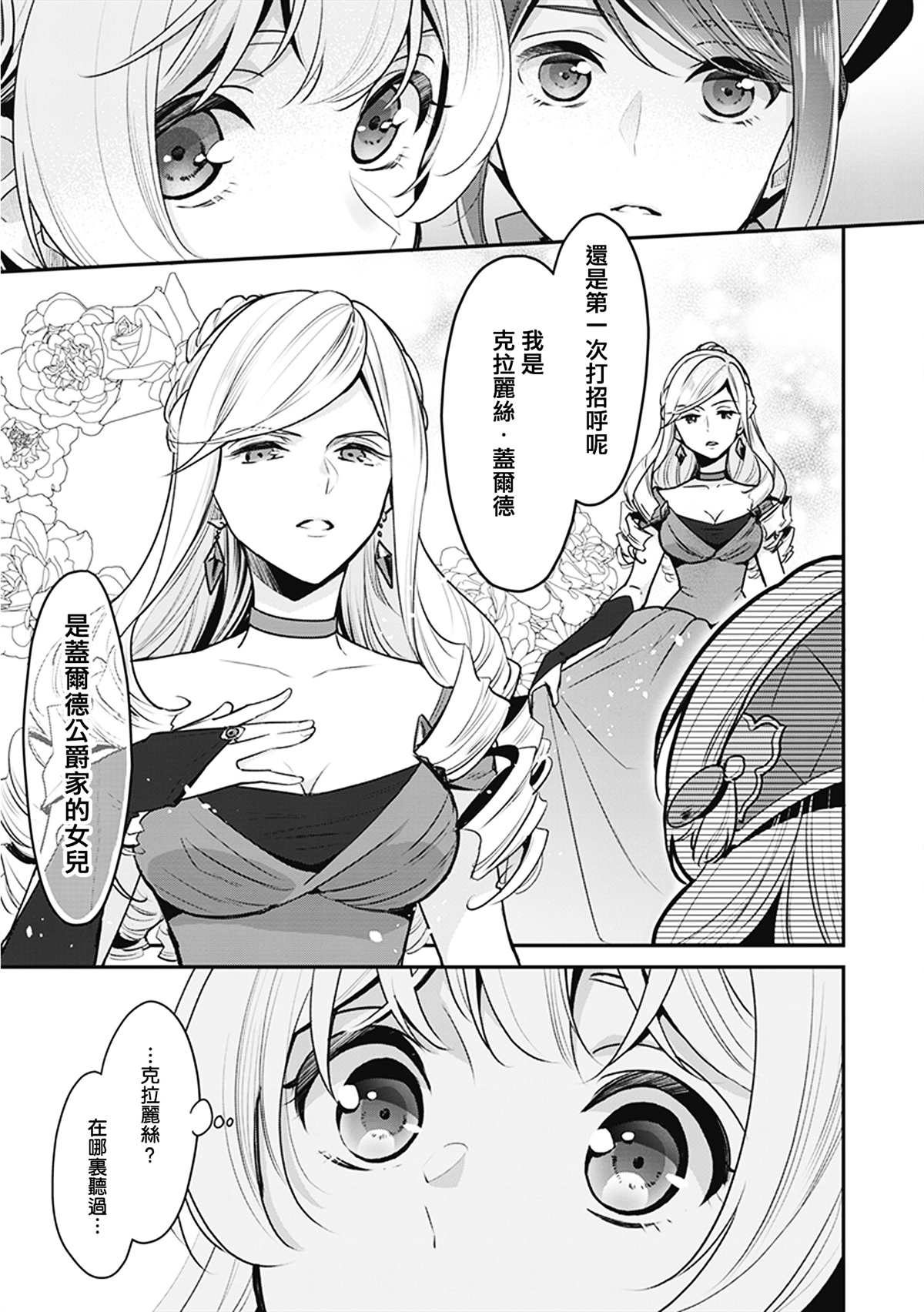 大公妃候补的贫穷千金想要脚踏实地成为女官漫画,第4话5图