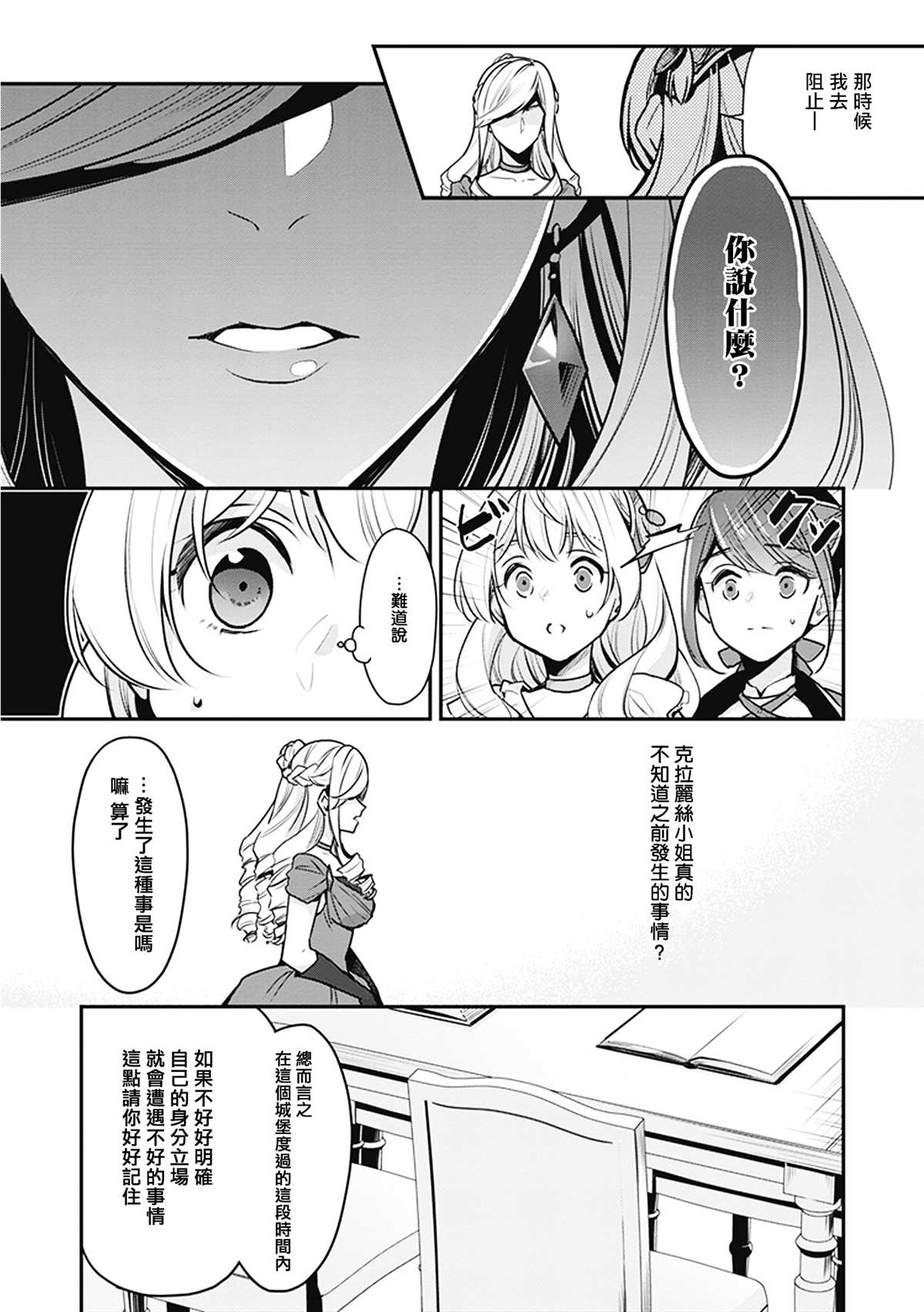 大公妃候补的贫穷千金想要脚踏实地成为女官漫画,第4话4图