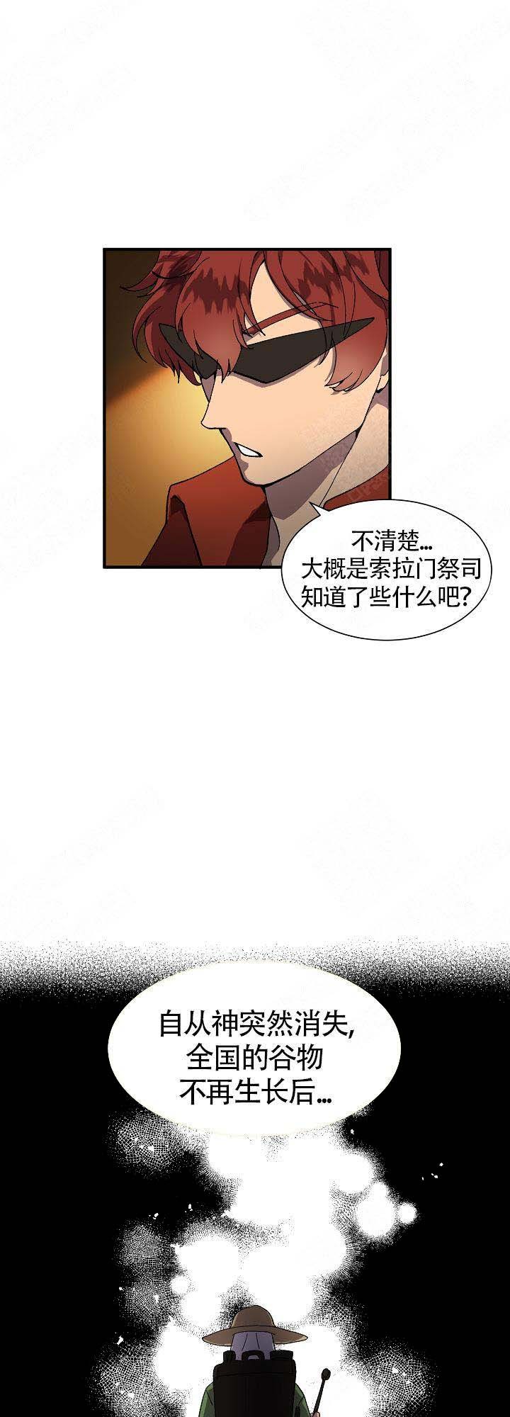 恋上你歌曲大全漫画,第11话2图