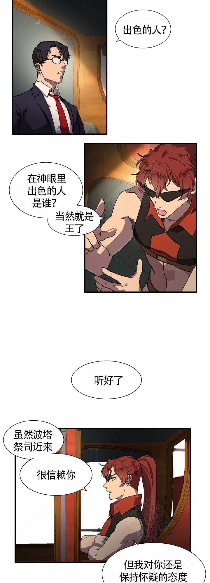 恋上你歌曲大全漫画,第11话5图