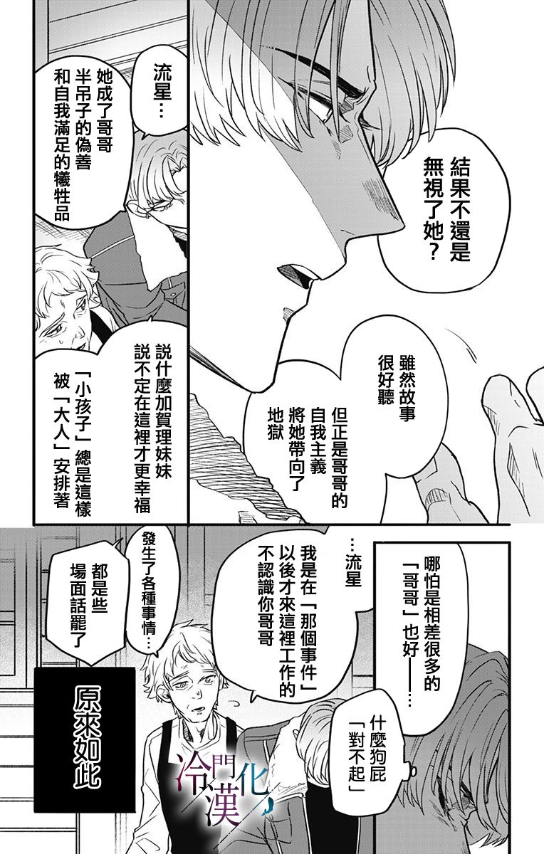 就算死亡将彼此分开漫画,第9话1图