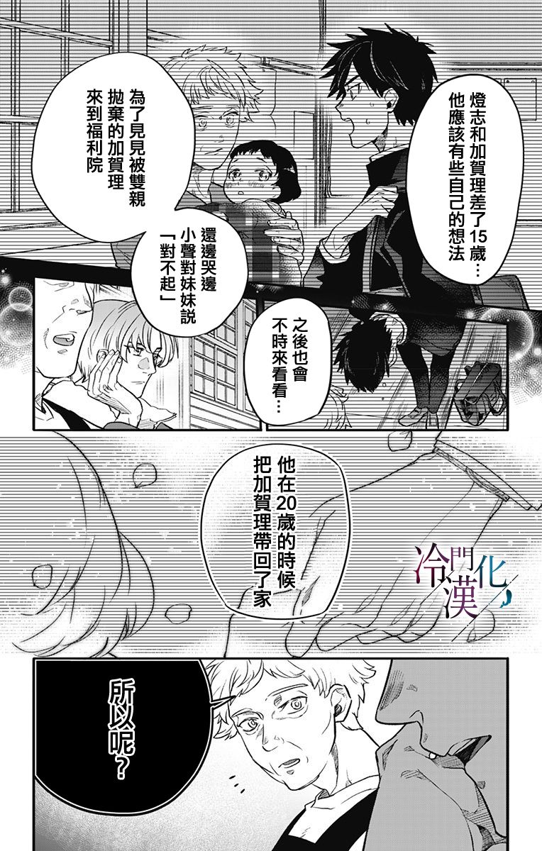 就算死亡将彼此分开漫画,第9话5图