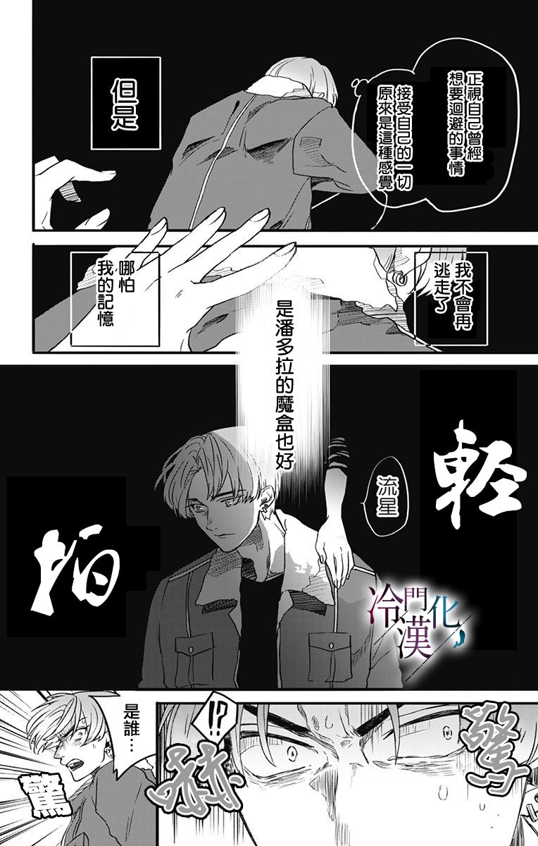 就算死亡将彼此分开漫画,第9话2图