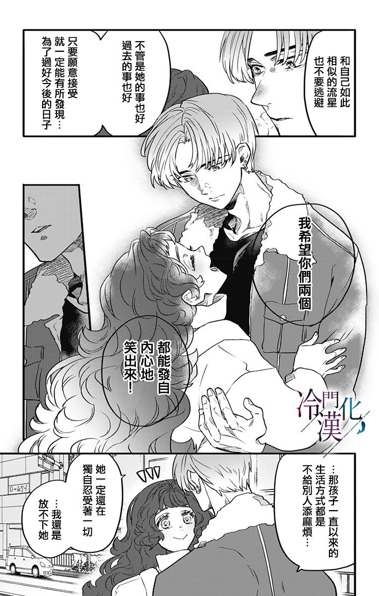 就算死亡将彼此分开漫画,第9话3图