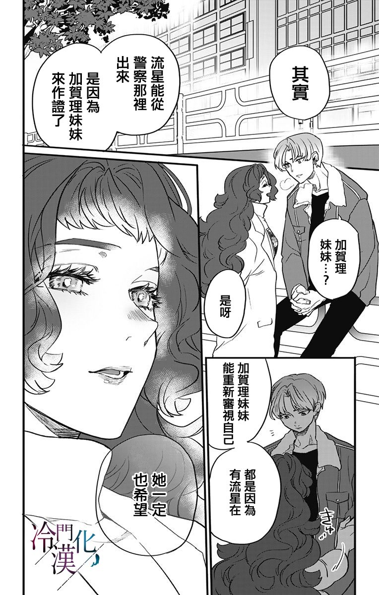 就算死亡将彼此分开漫画,第9话2图