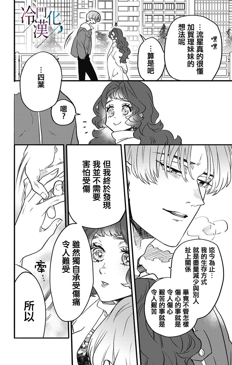 就算死亡将彼此分开漫画,第9话4图