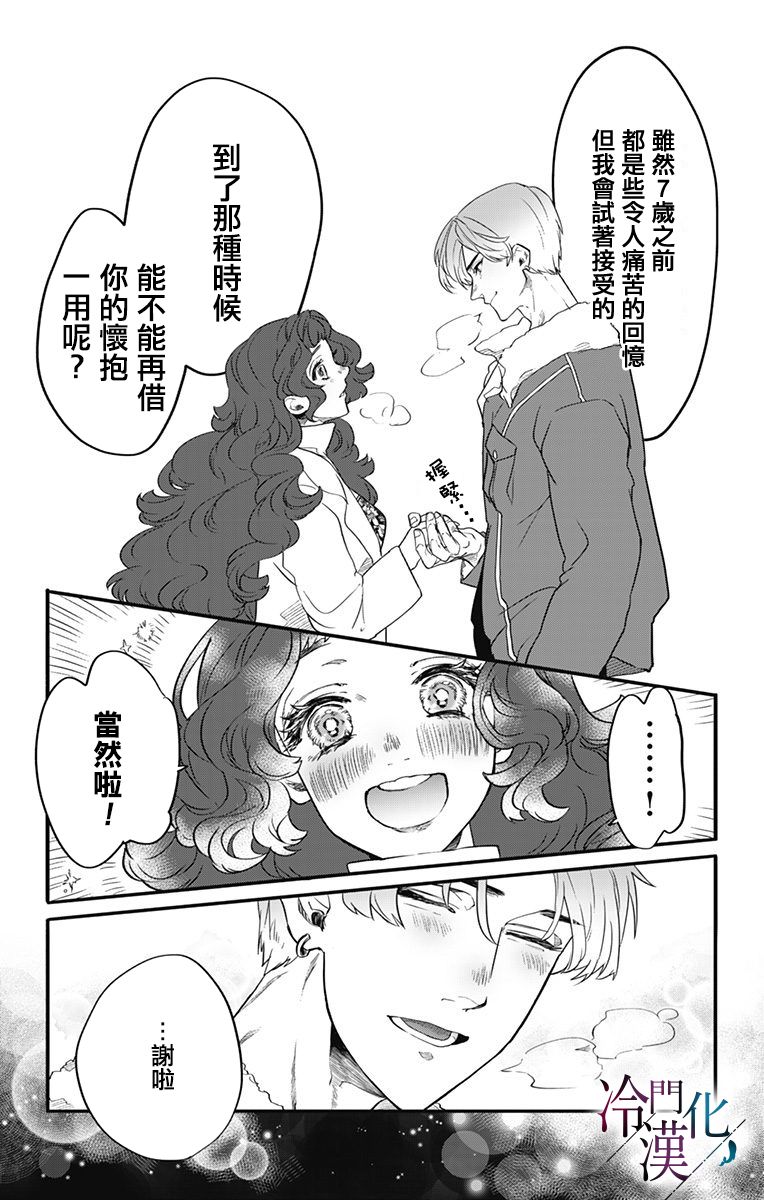 就算死亡将彼此分开漫画,第9话5图