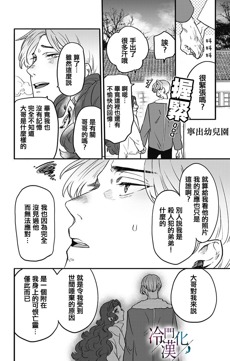 就算死亡将彼此分开漫画,第9话1图