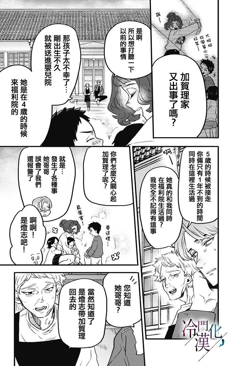 就算死亡将彼此分开漫画,第9话4图