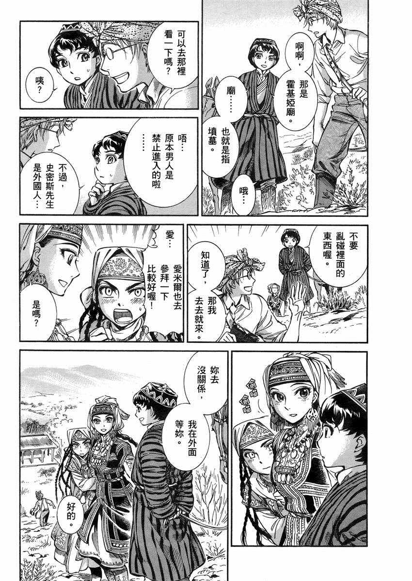 少女新娘物语漫画,第2卷1图