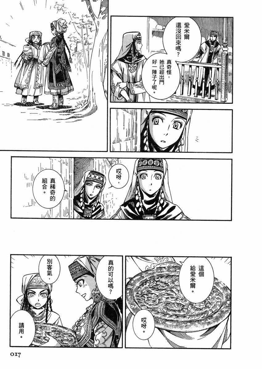 少女新娘物语漫画,第2卷5图