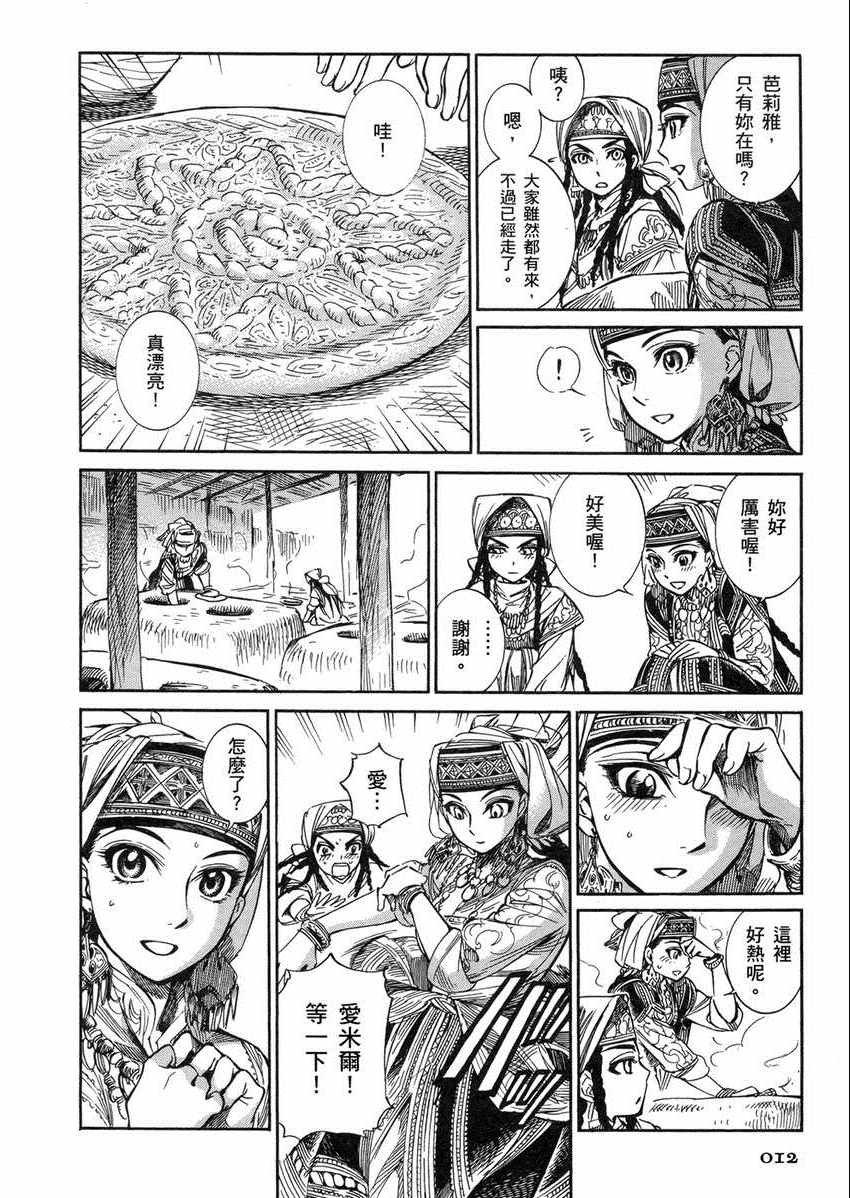 少女新娘物语漫画,第2卷5图