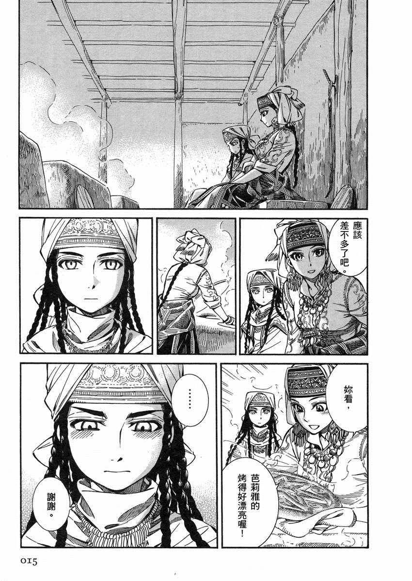 少女新娘物语漫画,第2卷3图