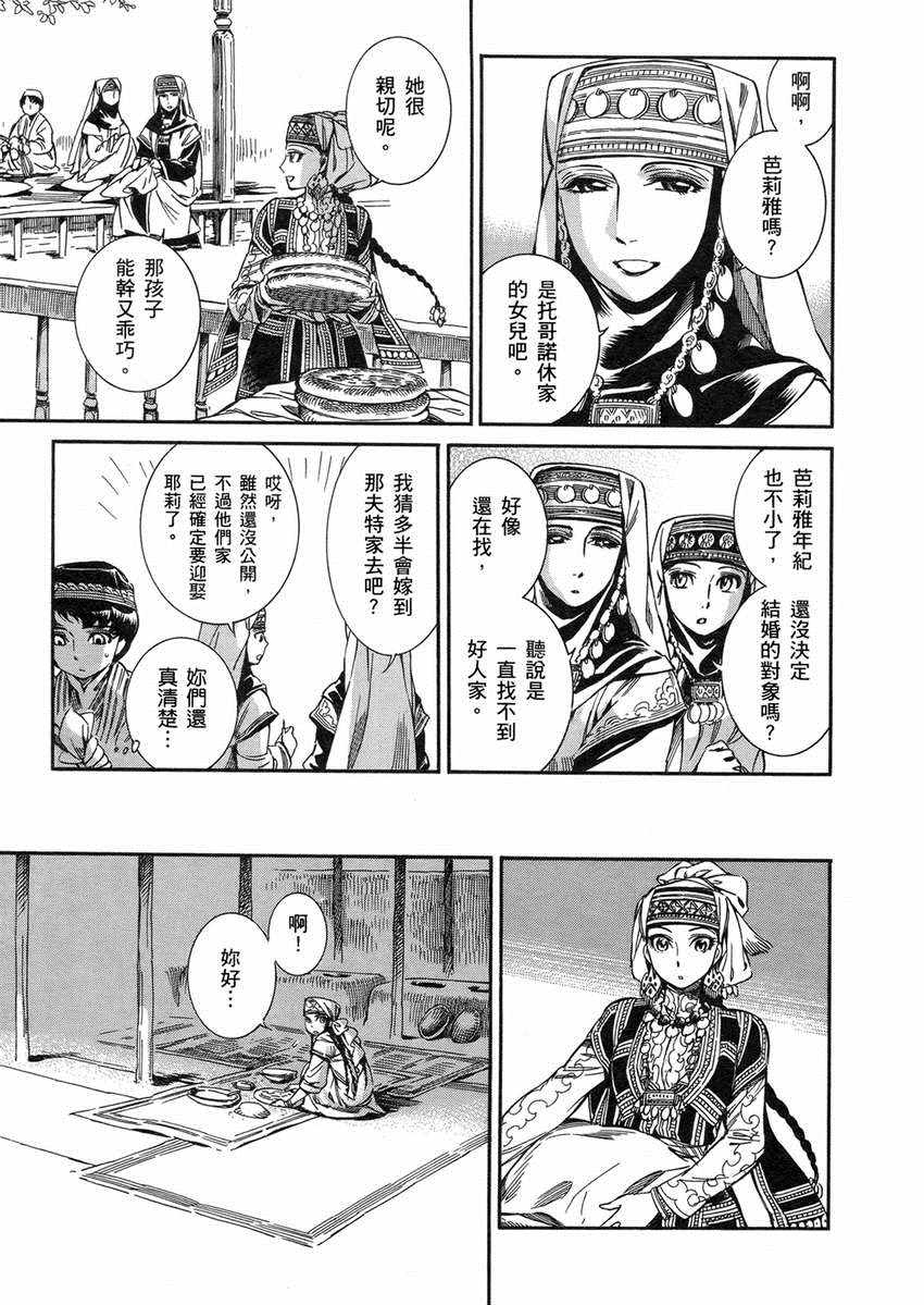 少女新娘物语漫画,第2卷4图