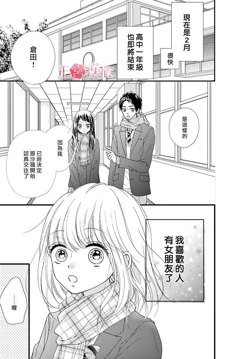 恋与毒针漫画,第1话4图