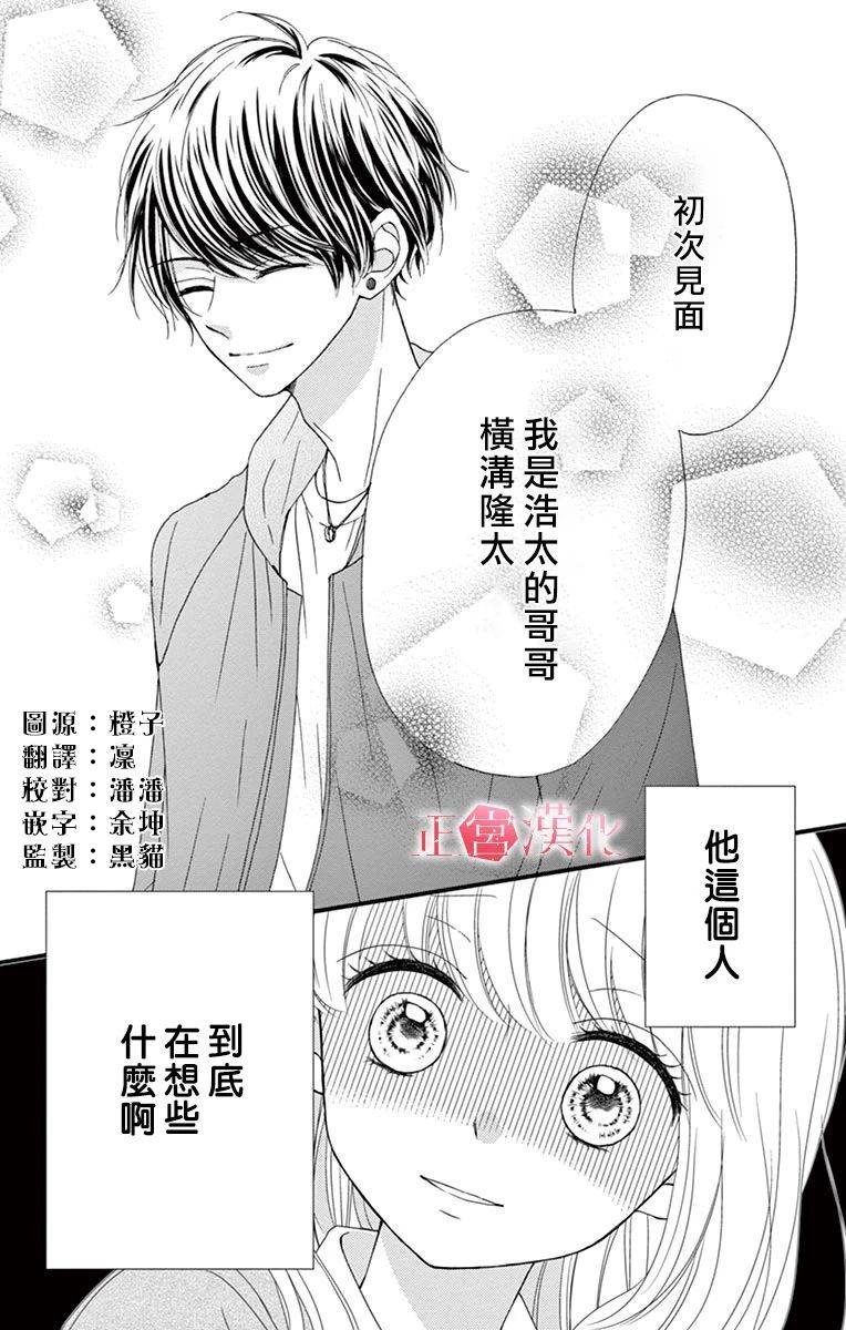 恋与毒针漫画,第1话2图