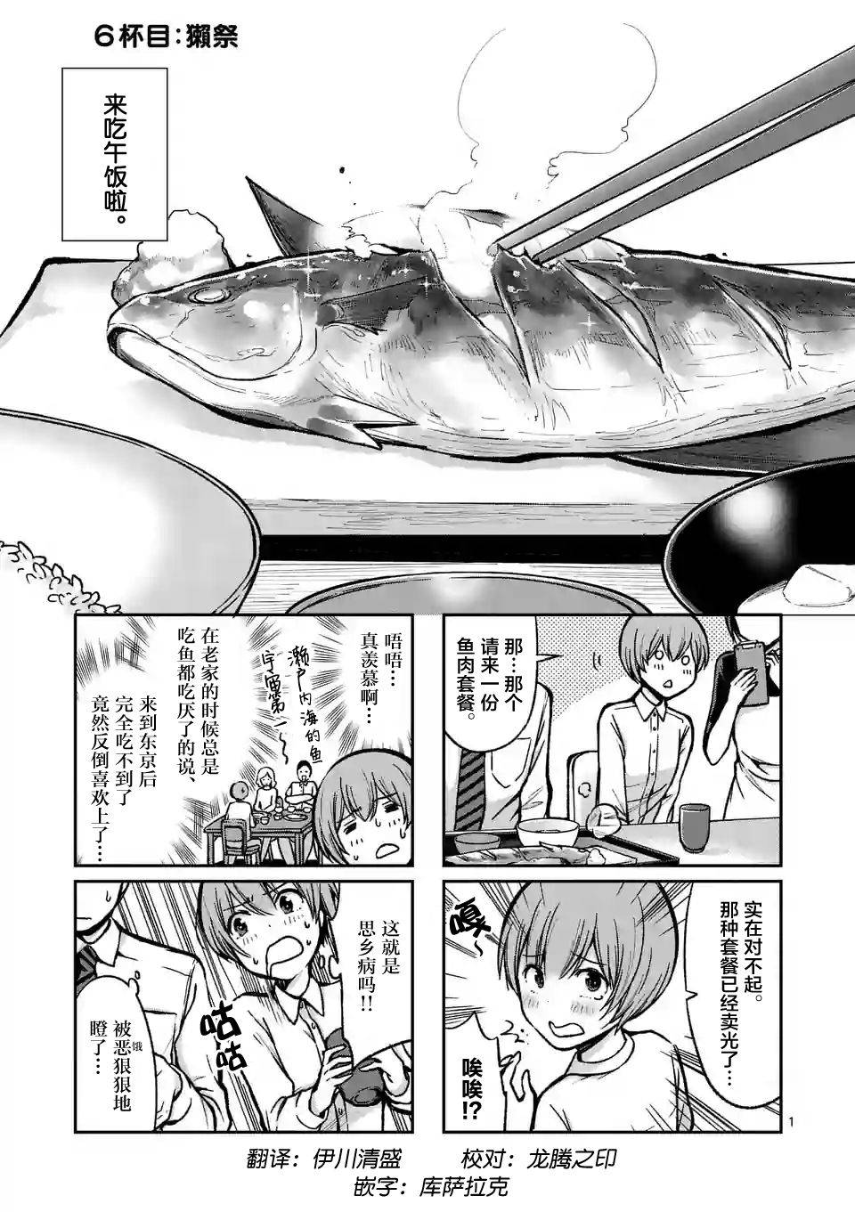 酒鬼妹子漫画,第6话1图