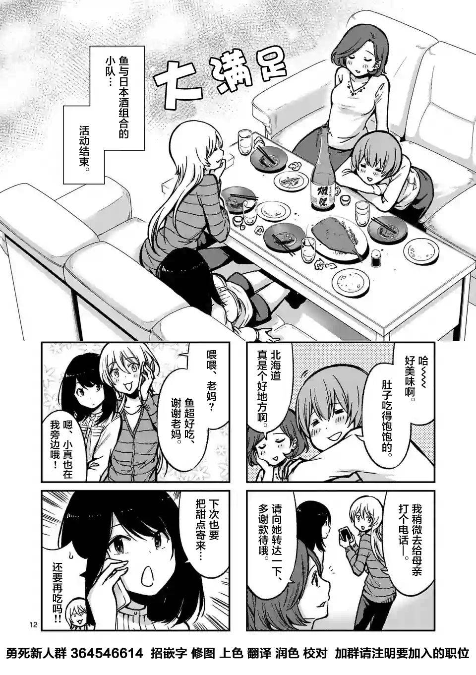 酒鬼妹子漫画,第6话2图