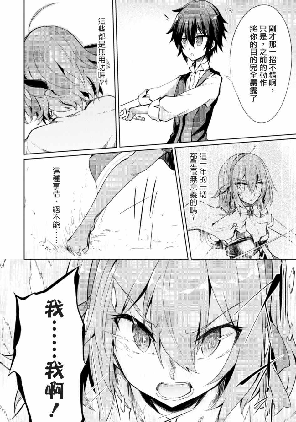 原最强剑士憧憬着异世界魔法漫画漫画,第7话2图