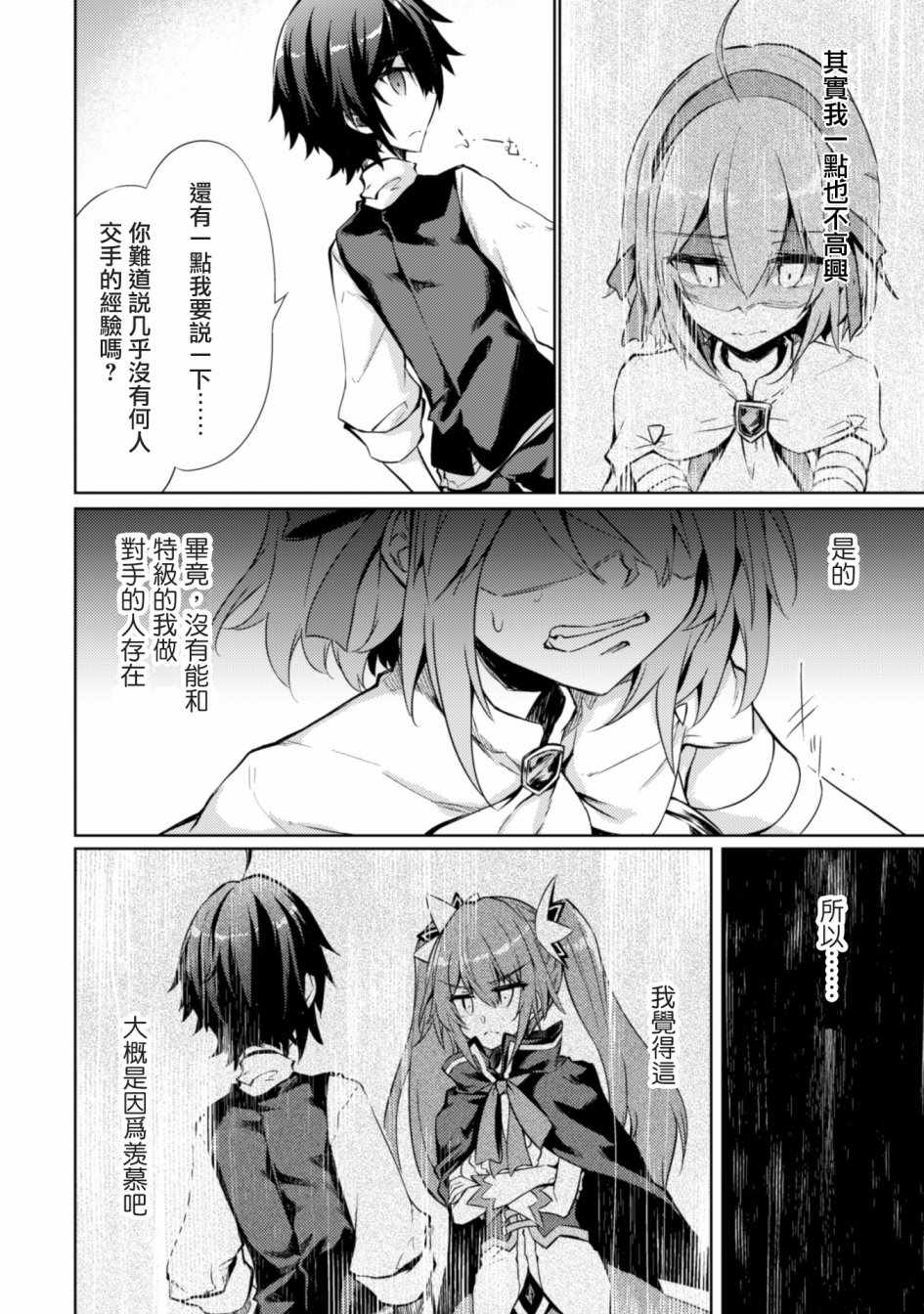 原最强剑士憧憬着异世界魔法漫画漫画,第7话5图