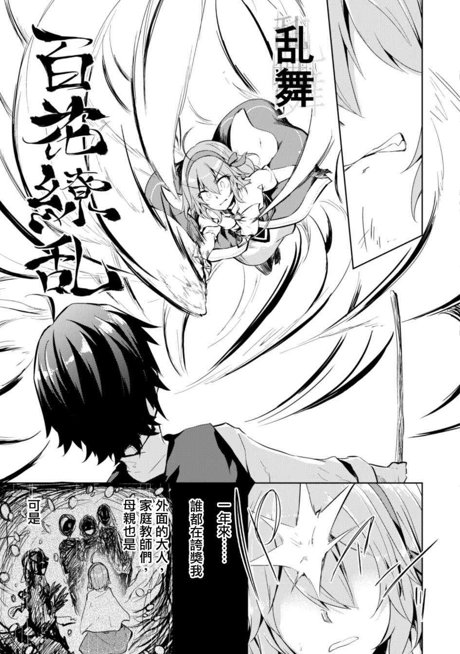 原最强剑士憧憬着异世界魔法漫画漫画,第7话4图