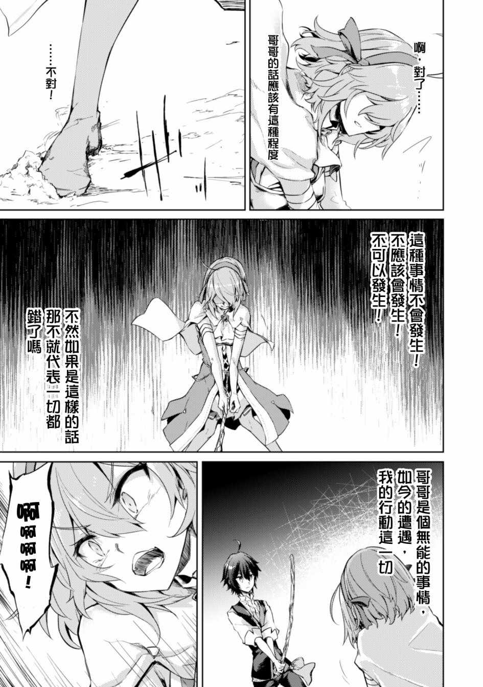 原最强剑士憧憬着异世界魔法漫画漫画,第7话2图