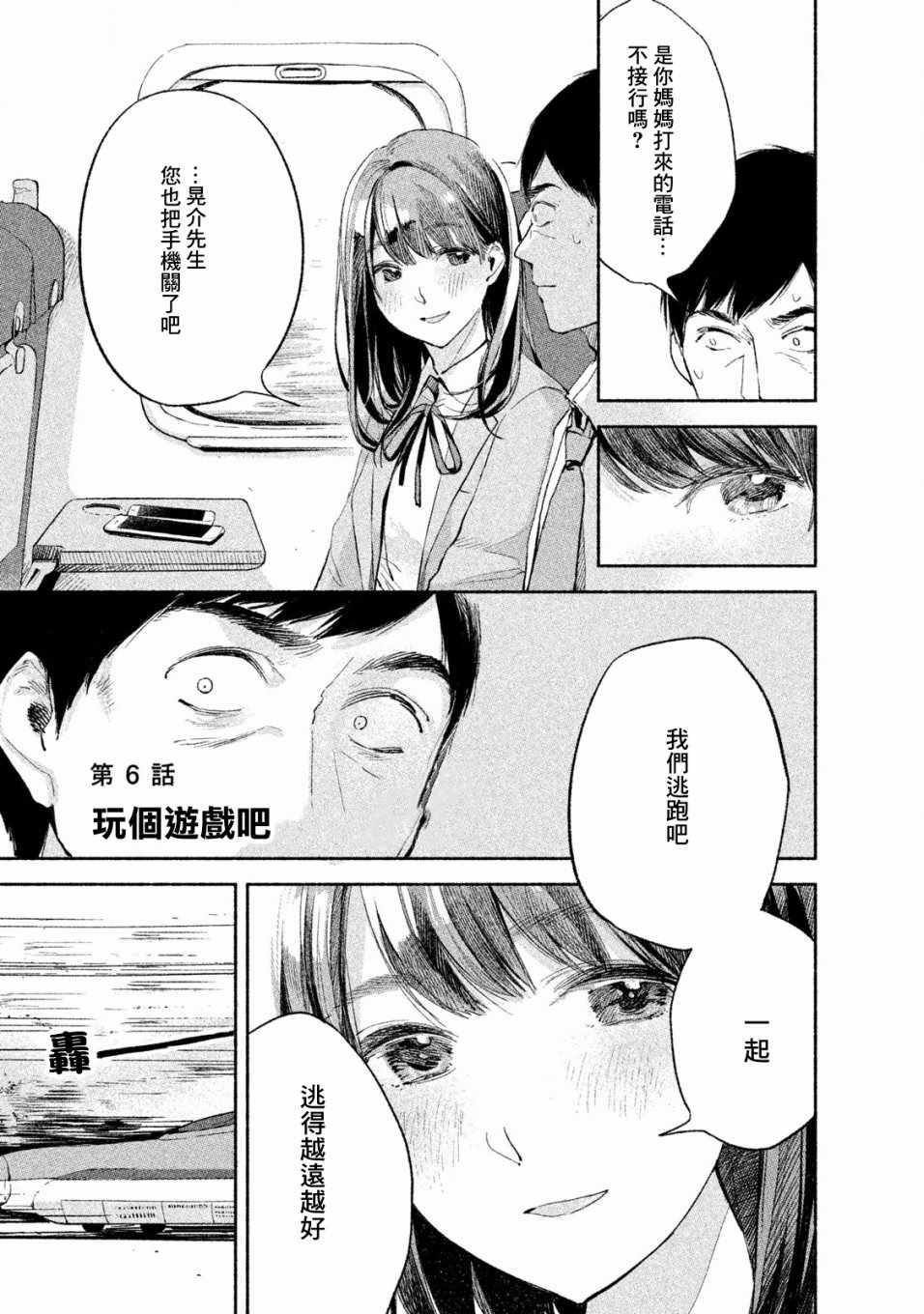 女儿的朋友漫画,第6话1图