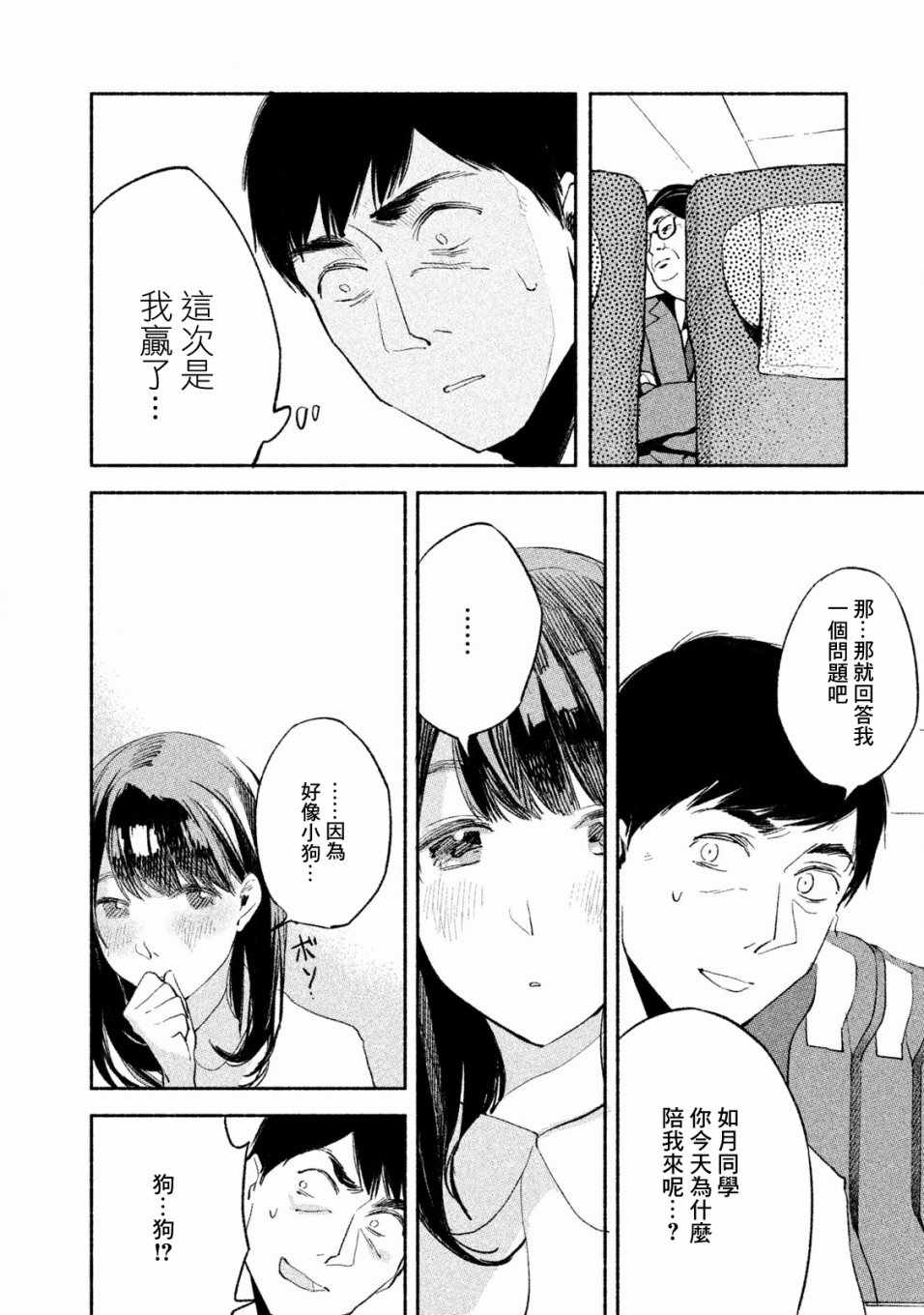 女儿的朋友漫画,第6话5图