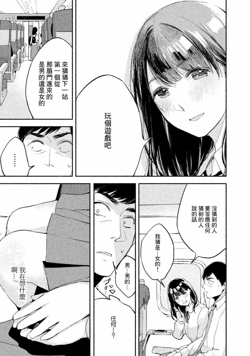 女儿的朋友漫画,第6话5图