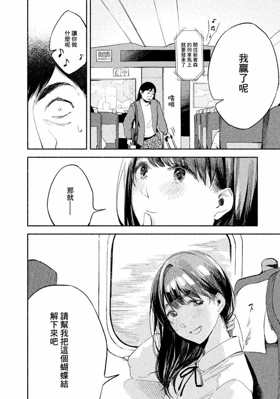 女儿的朋友漫画,第6话1图