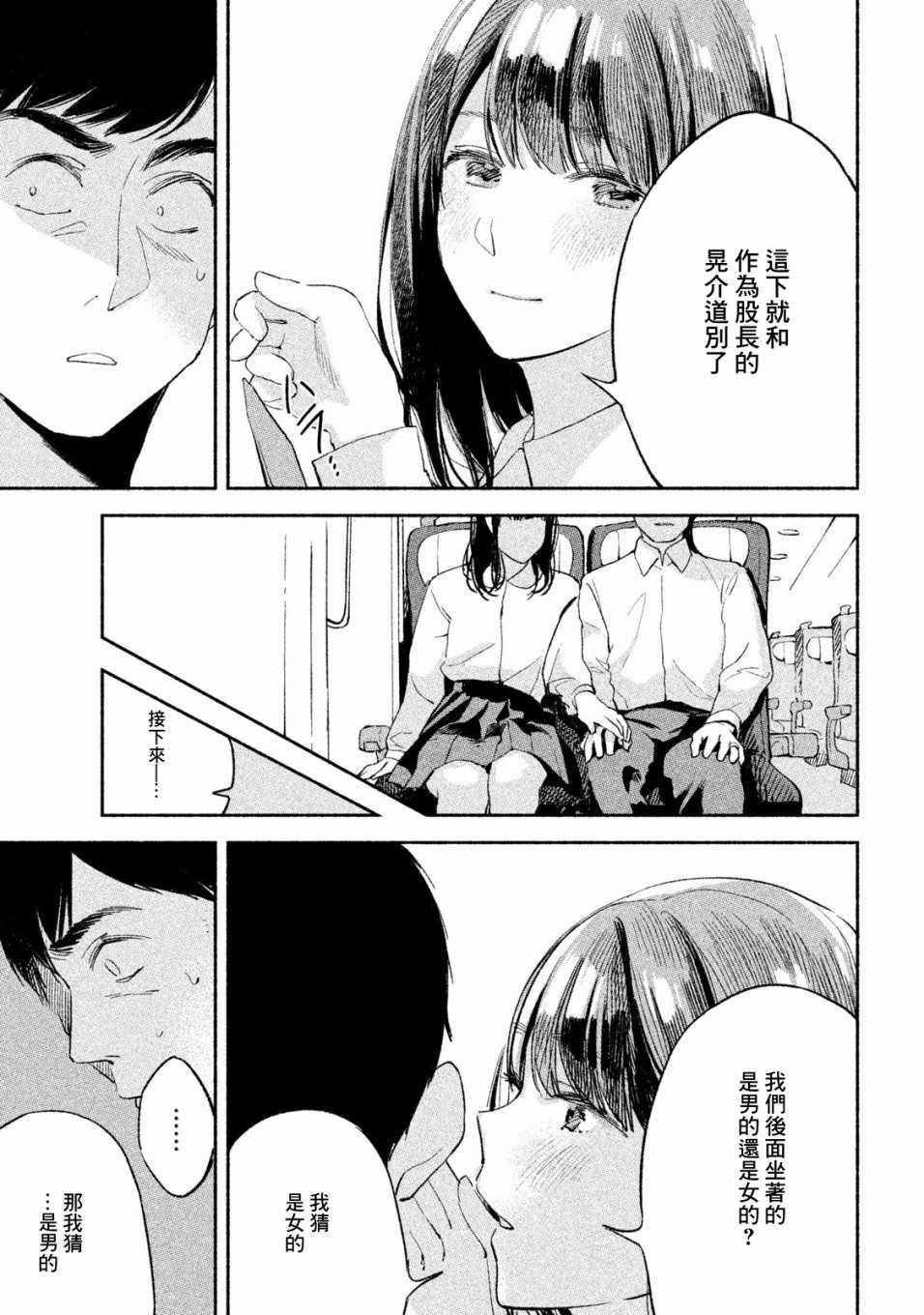 女儿的朋友漫画,第6话4图