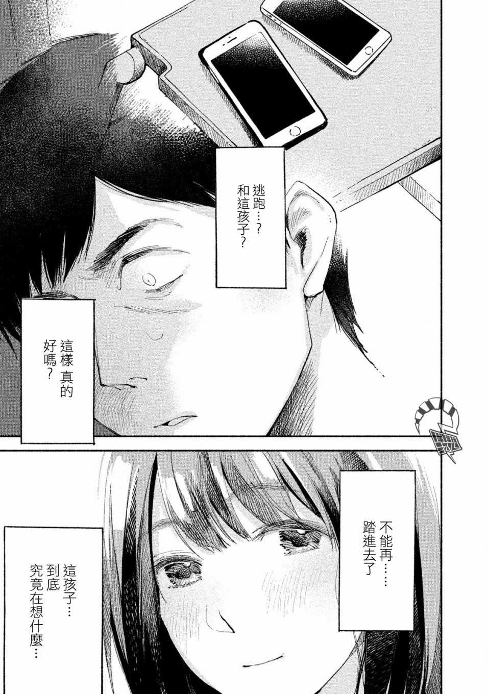 女儿的朋友漫画,第6话3图